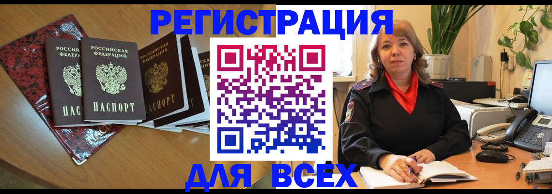 временная регистрация для всех в Южно-Сухокумске
