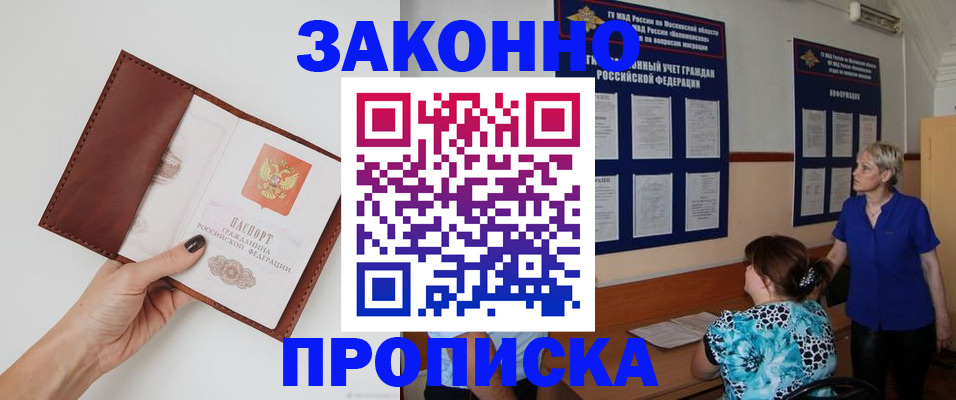 прописка от собственника в Южно-Сухокумске